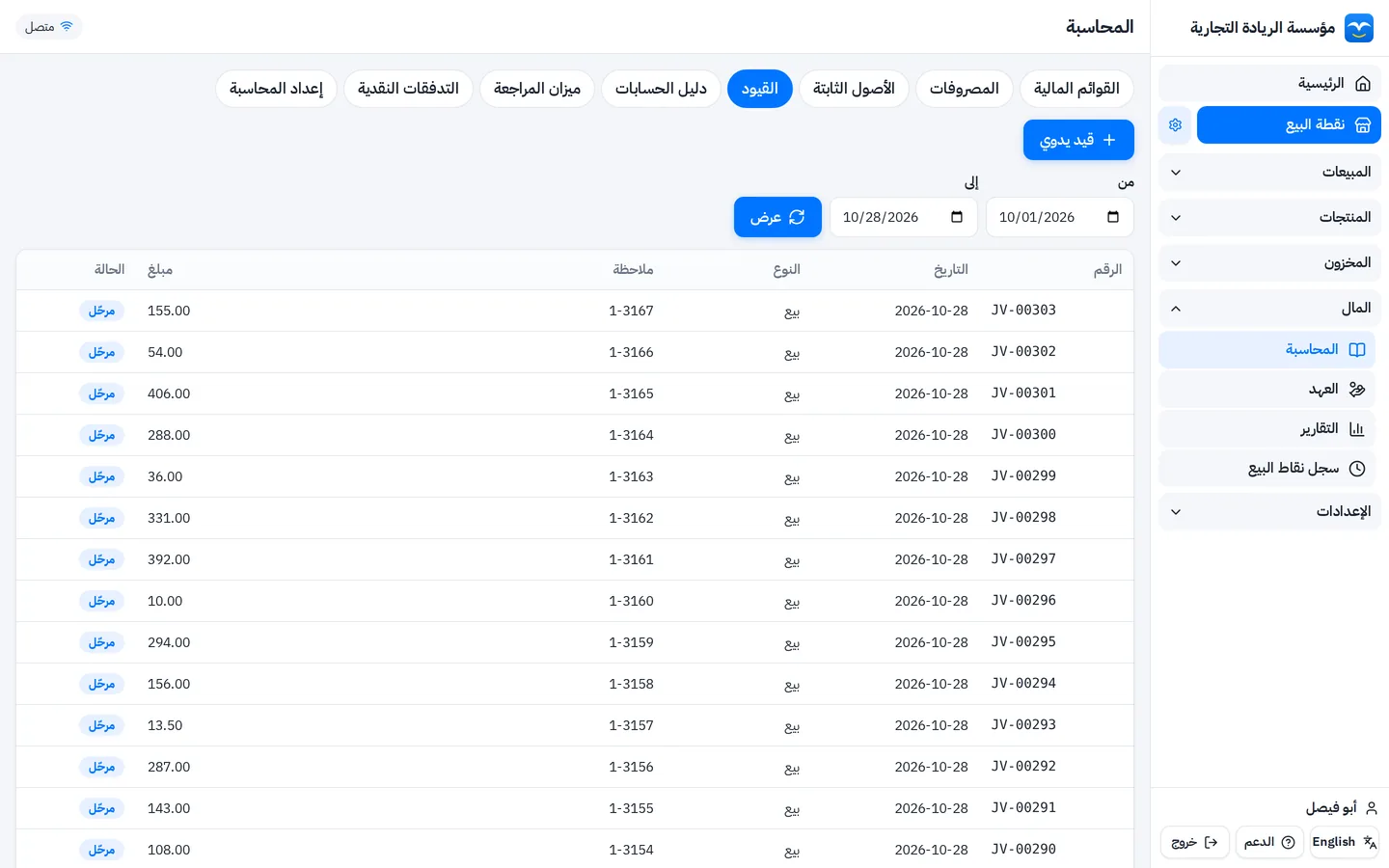 القيود التلقائية في برنامج كاشير ومحاسبة: قيد لكل فاتورة بيع