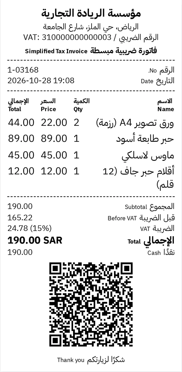 فاتورة ضريبية مبسطة برمز QR من برنامج كاشير ومحاسبة