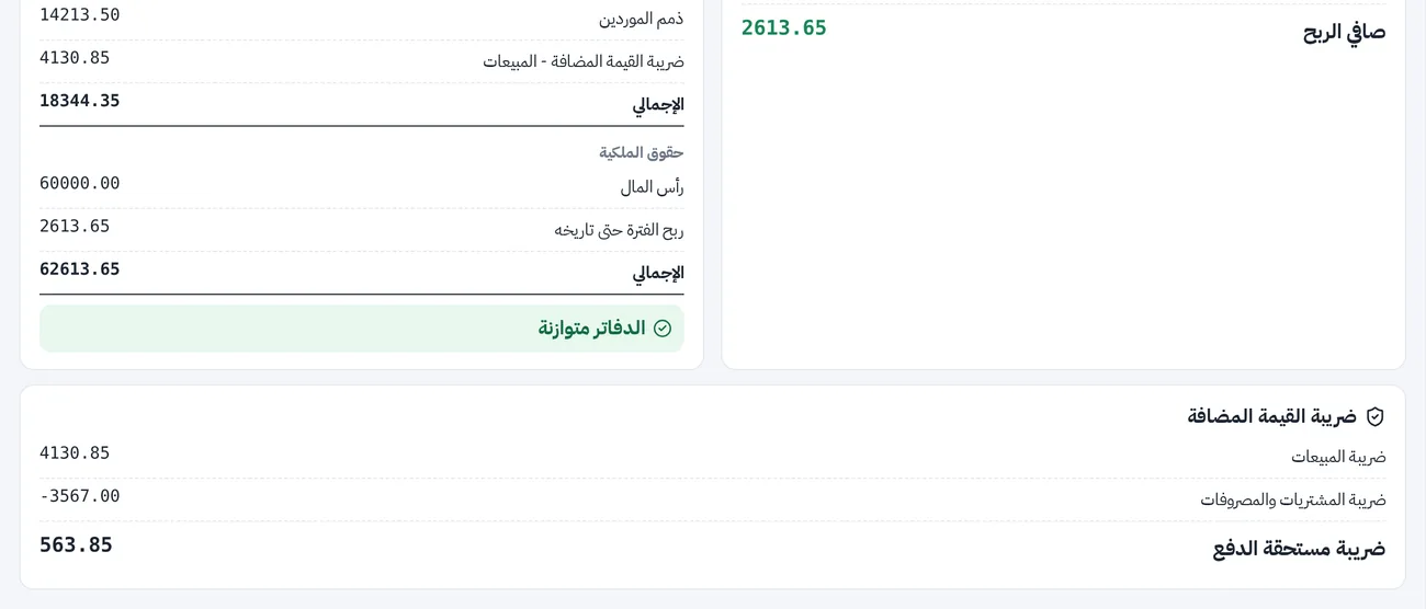 ضريبة القيمة المضافة في برنامج المحاسبة: ضريبة المبيعات وضريبة المشتريات والضريبة المستحقة الدفع