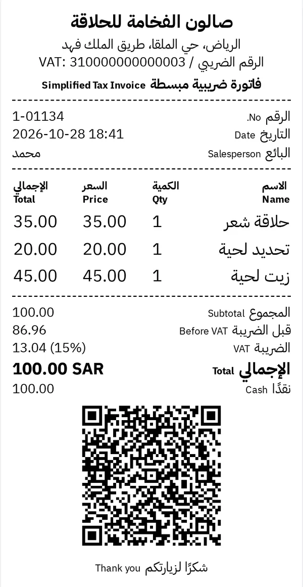 فاتورة ضريبية مبسطة لصالون حلاقة فيها اسم الحلاق ورمز QR معتمدة من هيئة الزكاة