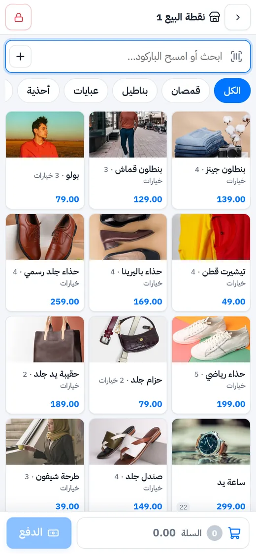 كاشير محل الملابس على الجوال: نفس القطع والأقسام والسلة على شاشة الجوال