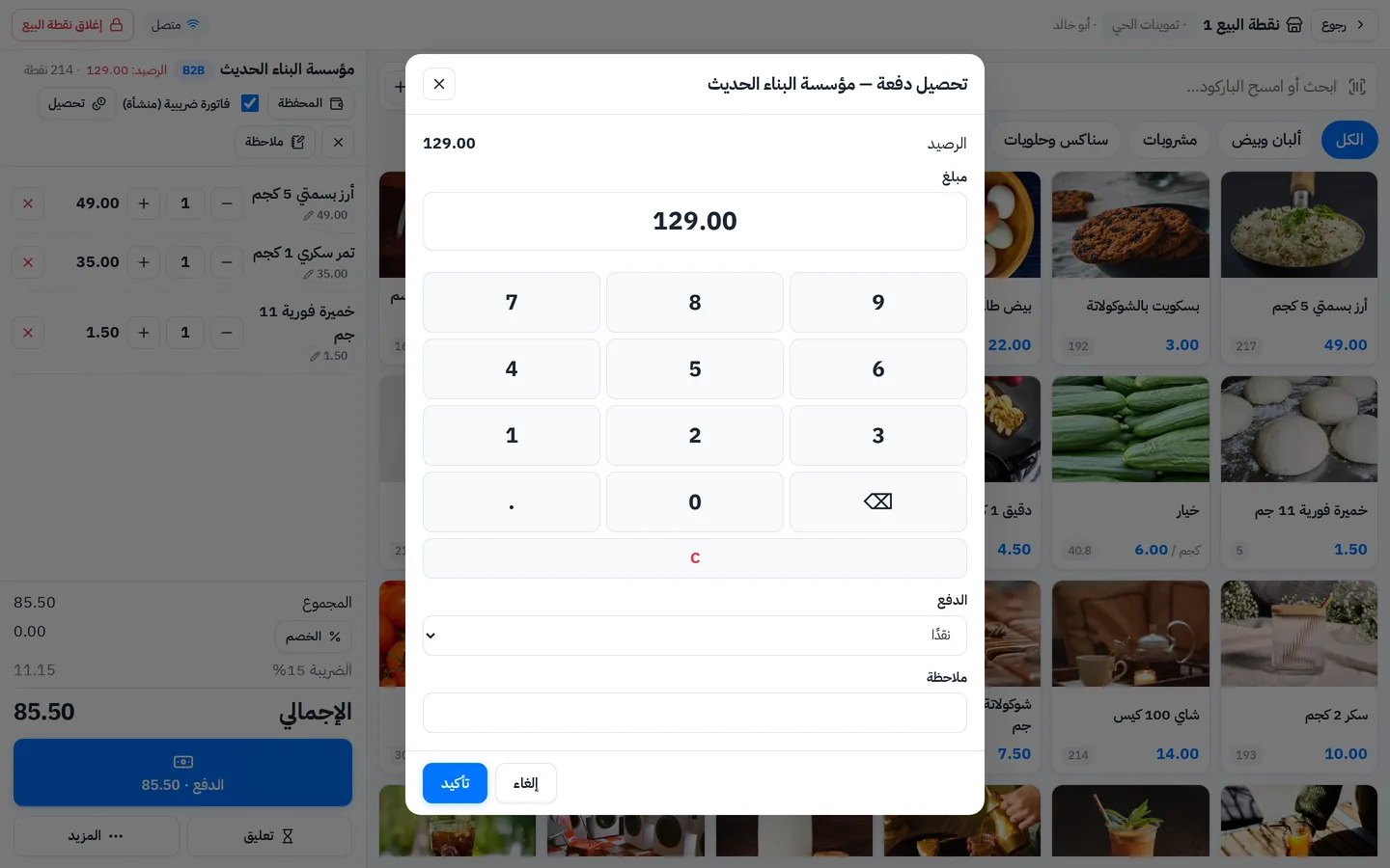 تحصيل دفعة من العميل في الكاشير: الرصيد والمبلغ وطريقة الدفع وسند القبض