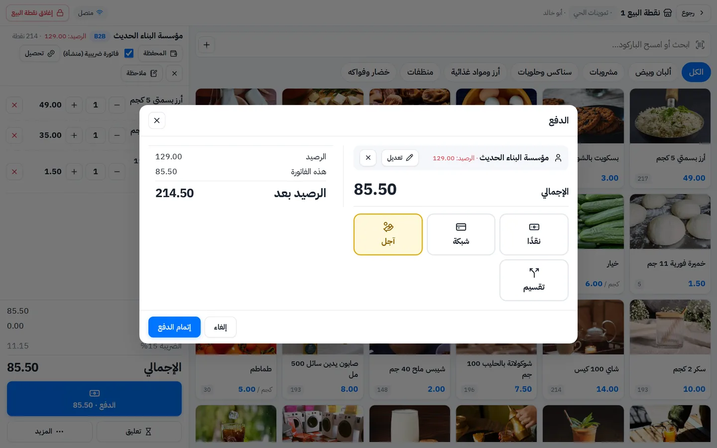 البيع الآجل في الكاشير: رصيد العميل الحالي وهذه الفاتورة والرصيد بعد البيع