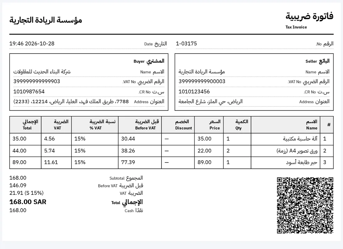فاتورة ضريبية A4 للمنشآت: بيانات البائع والمشتري والرقم الضريبي والضريبة لكل سطر ورمز QR