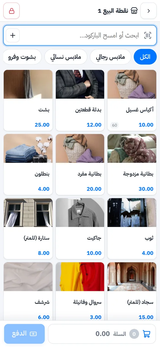 كاشير المغسلة على الجوال: نفس الخدمات بالصور والأقسام