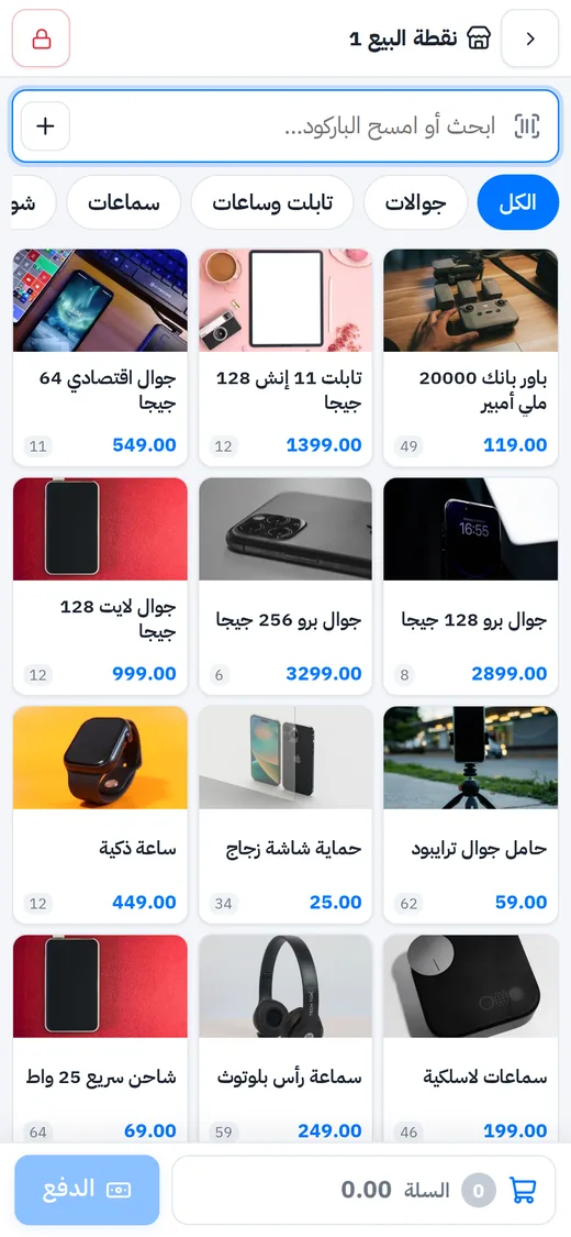 كاشير محل الجوالات على الجوال: نفس الأصناف بالصور والأقسام