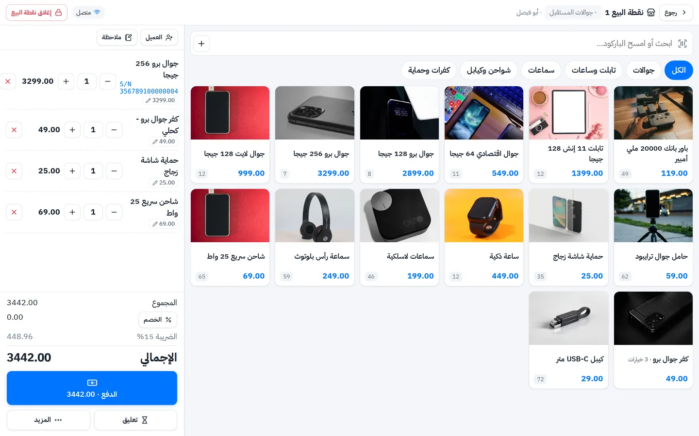 كاشير محل جوالات: سلة فيها جوال برقمه التسلسلي IMEI وكفر وحماية شاشة وشاحن
