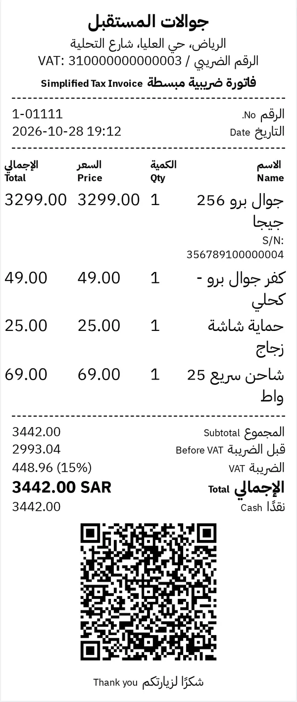 فاتورة ضريبية لمحل جوالات فيها الرقم التسلسلي للجوال ورمز QR
