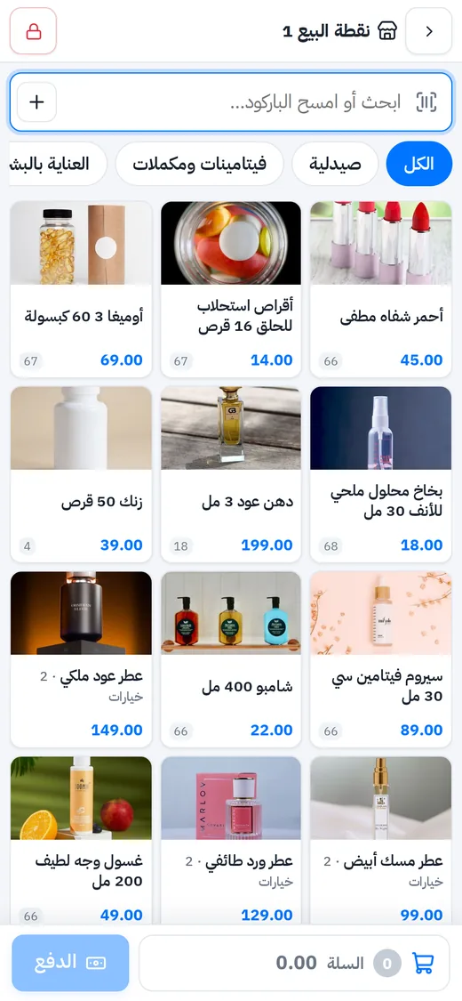 كاشير الصيدلية على الجوال: نفس الأصناف بالصور والأقسام والسلة