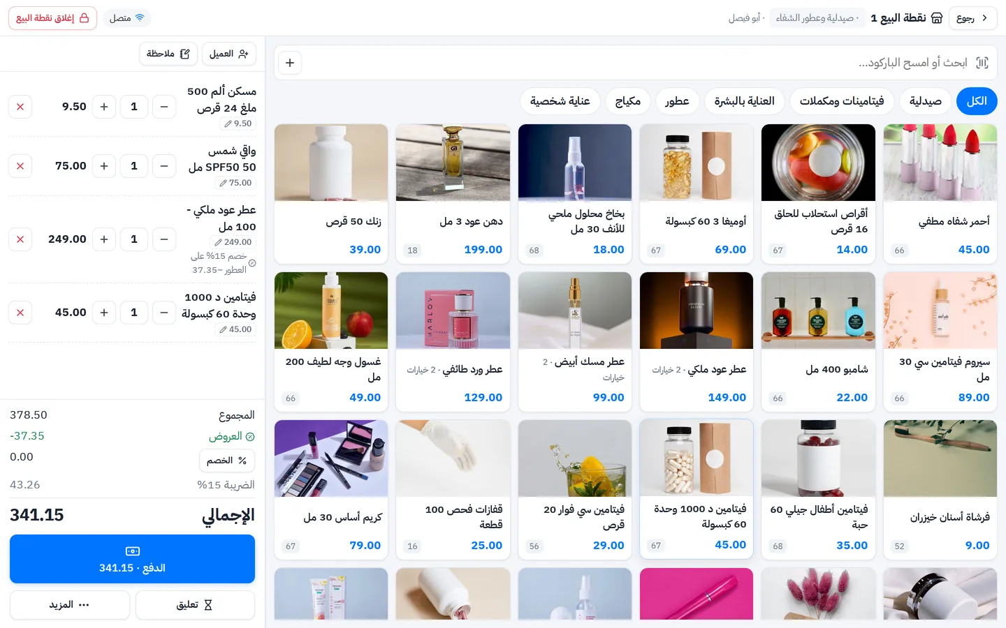 كاشير صيدلية وعطور: سلة فيها مسكن وواقي شمس وعطر عود 100 مل وفيتامين د مع خصم العطور تلقائيًا