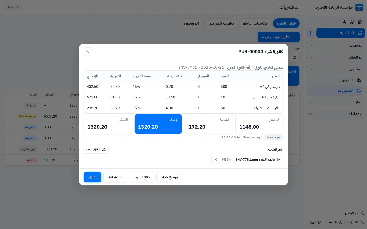 فاتورة شراء مرحّلة فيها كراتين وأصناف مع الضريبة والمتبقي ومرفق صورة فاتورة المورد