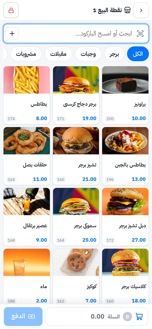 كاشير المطعم على الجوال: نفس المنيو والأقسام والسلة على شاشة الجوال