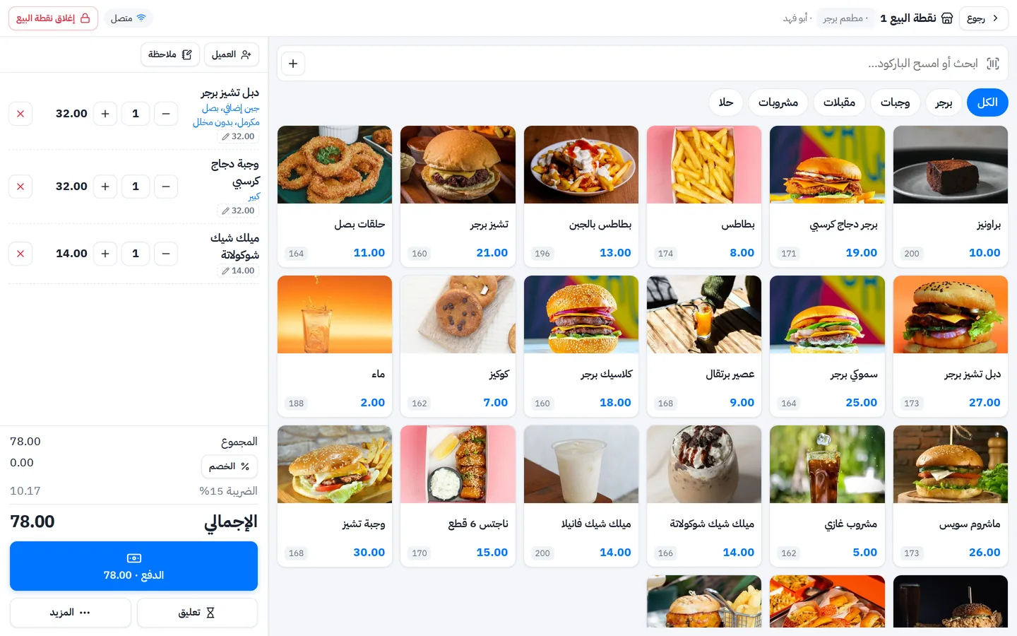نقطة البيع في كاشير المطعم: أقسام المنيو والأصناف بأسعارها والسلة والإجمالي مع الضريبة