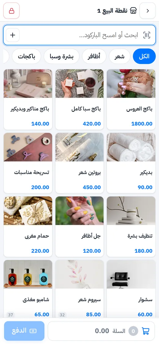 كاشير الصالون النسائي على الجوال: الخدمات بالصور والسلة