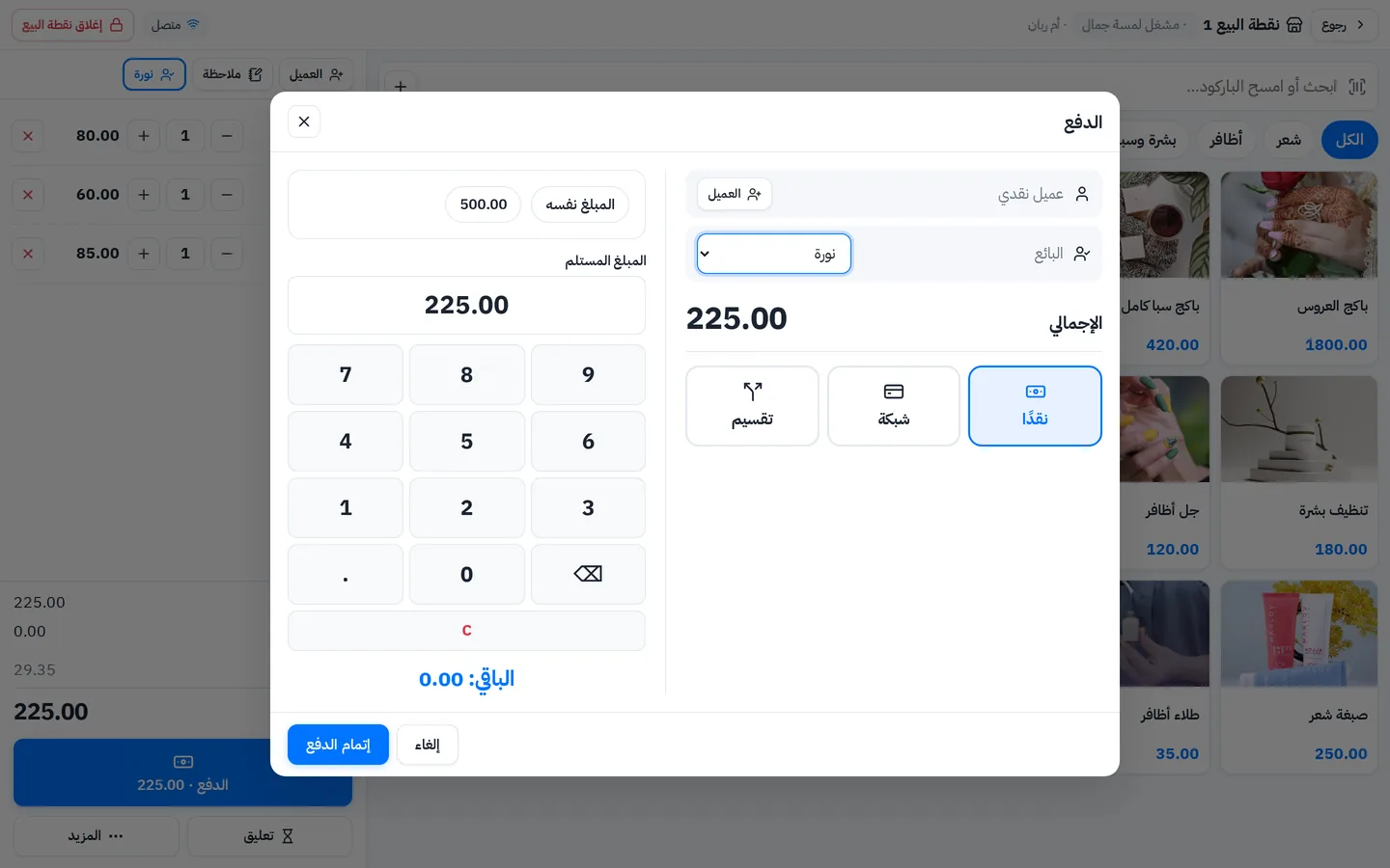 شاشة الدفع في كاشير الصالون النسائي: نقدًا أو شبكة أو تقسيم مع اختيار الموظفة