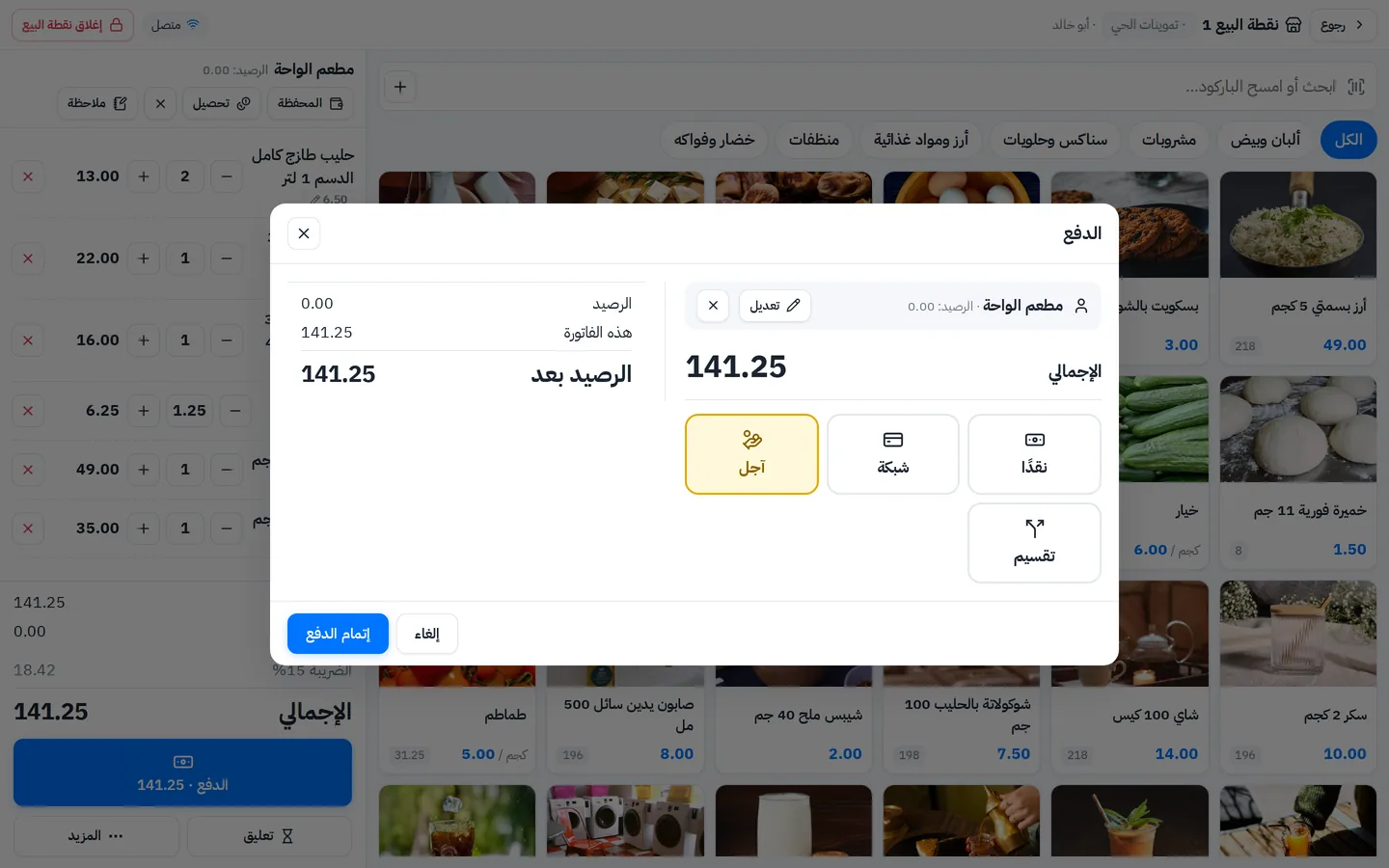شاشة الدفع في كاشير البقالة: بيع آجل على حساب عميل مع الرصيد قبل وبعد الفاتورة